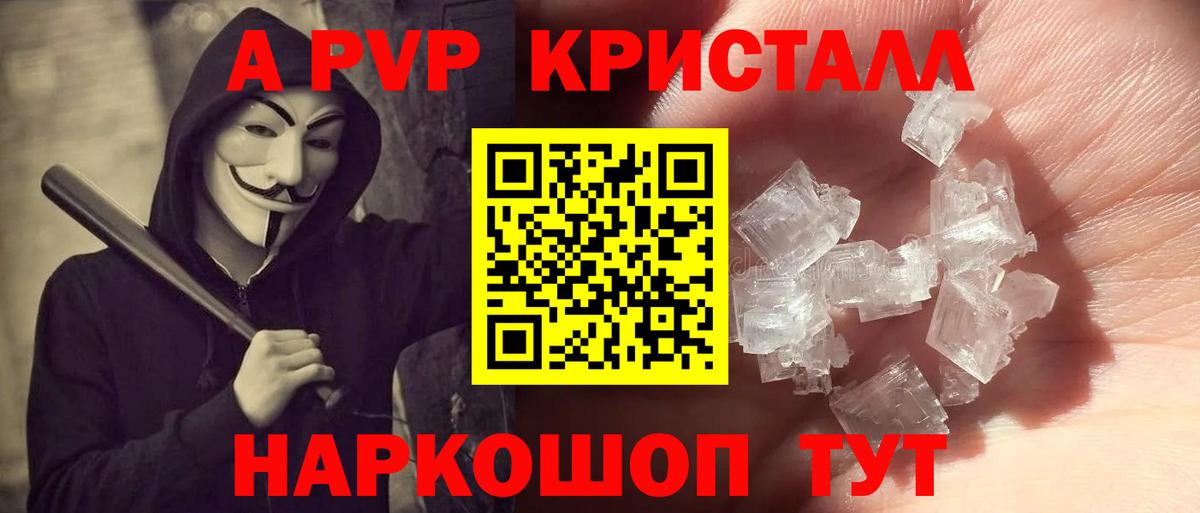 Железногорск  APVP Соль  Alpha-PVP СК  Вход с VPN  Alpha PVP VHQ 