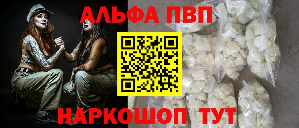 Alpha PVP Соль  Железногорск 