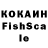 КОКАИН FishScale Maria Lofing