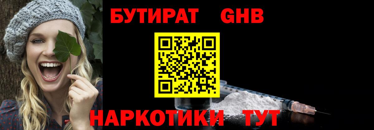 Железногорск  Бутират  Вход с VPN  Бутират бутик 