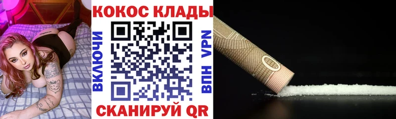 Cocaine 99% кракен зеркало Железногорск