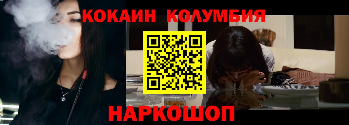 Кокаин 97% Железногорск