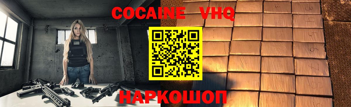 Cocaine VHQ  КОКАИН  Вход с VPN  Железногорск  КОКАИН Эквадор 