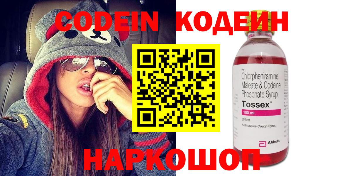 Кодеин Purple Drank  Железногорск  Кодеиновый сироп Lean Purple Drank 