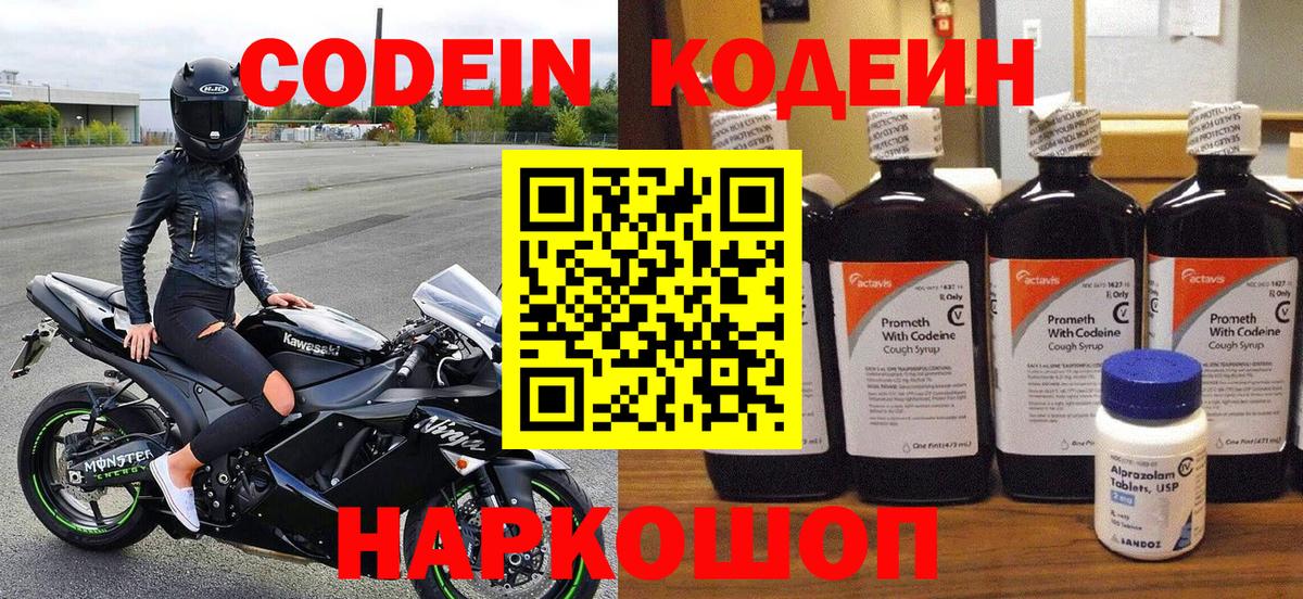 Кодеин напиток Lean (лин)  Вход с VPN  Кодеиновый сироп Lean напиток Lean (лин)  Железногорск 