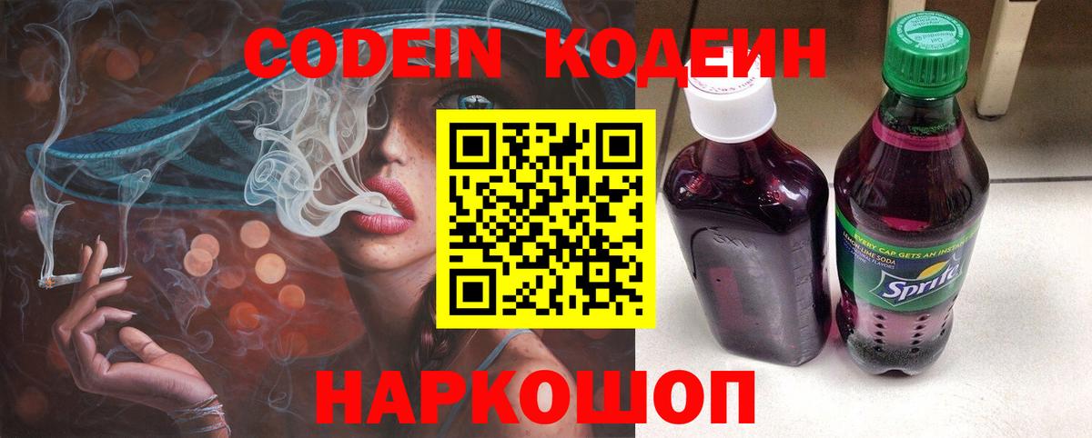 Codein Purple Drank Железногорск