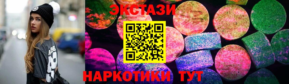 Экстази круглые Железногорск