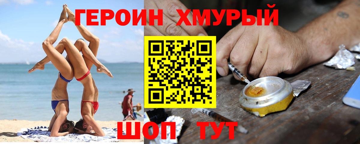 Железногорск  Героин хмурый  ГЕРОИН  Вход с VPN 