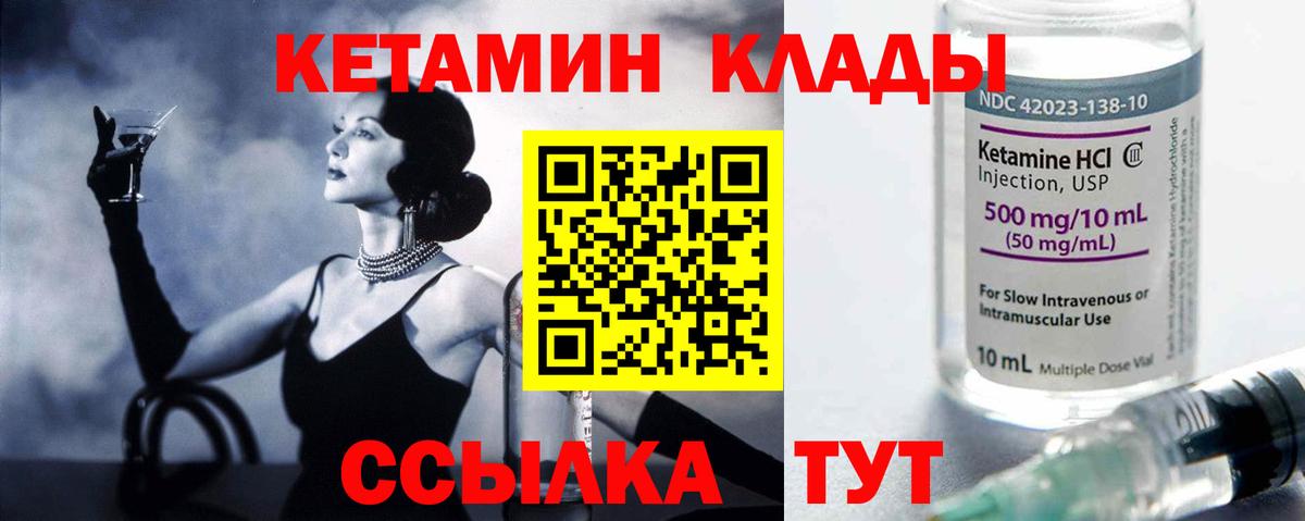 Железногорск  КЕТАМИН VHQ  Вход с VPN  Кетамин VHQ 