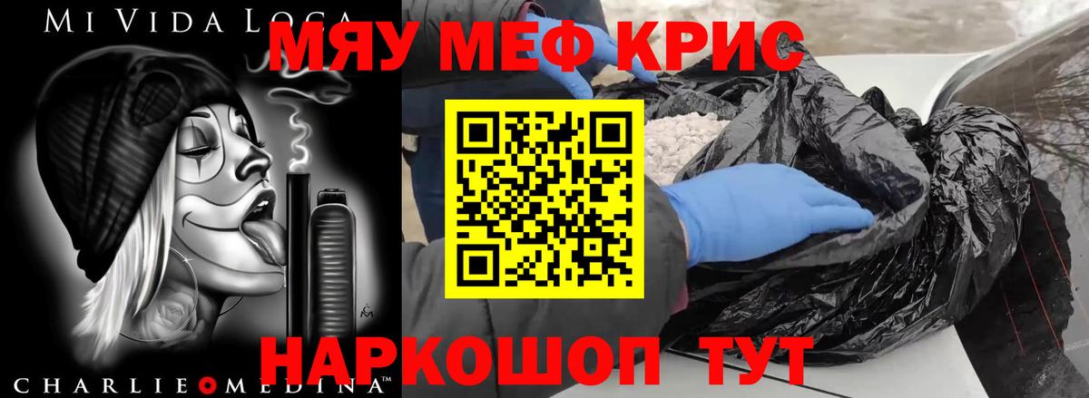 Меф мяу мяу мука Железногорск