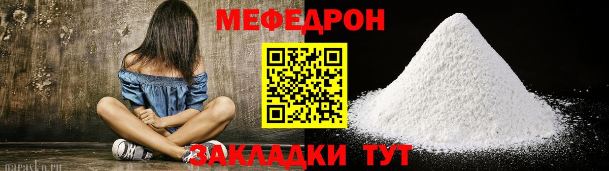 Меф мяу мяу мука Железногорск