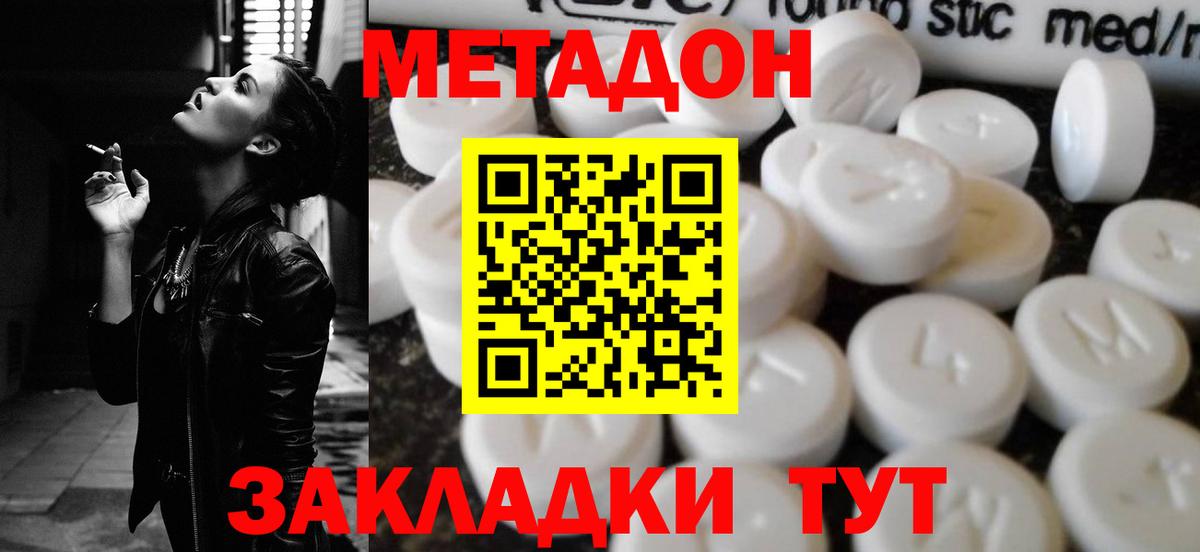 Метадон VHQ  Вход с VPN  Метадон кристалл  Железногорск 