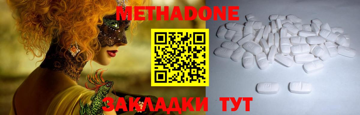 МЕТАДОН methadone  ОМГ ОМГ онион  Метадон белоснежный  Железногорск 