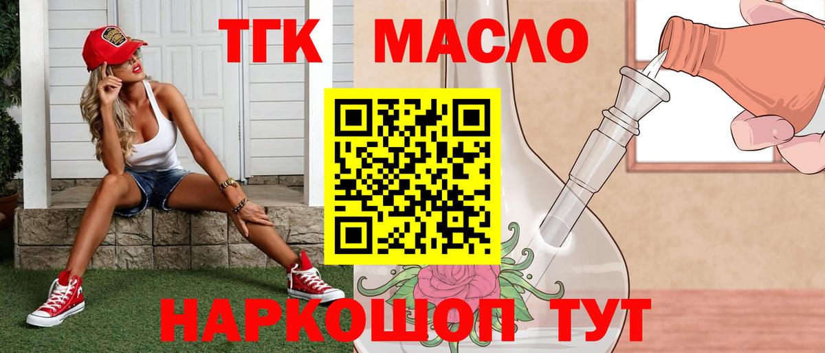 ТГК THC oil Железногорск