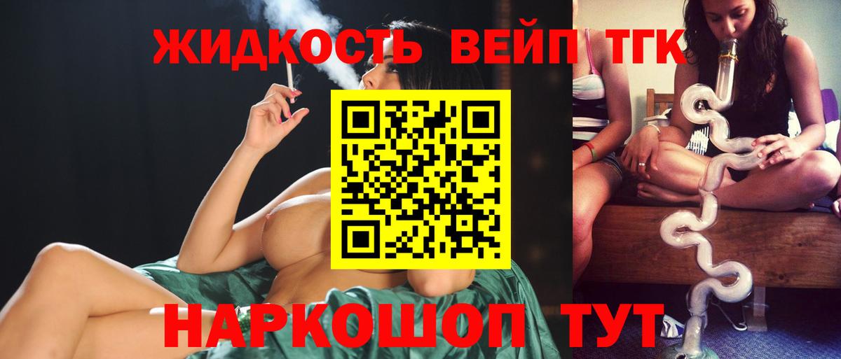 Дистиллят ТГК гашишное масло  Железногорск  купить  сайты  ТГК вейп с тгк 